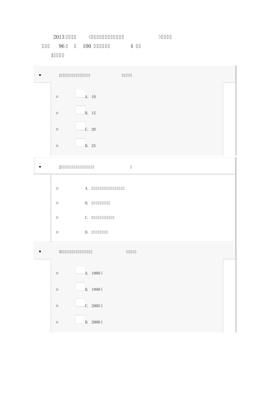 2013年继续教育公需科目互联网考试答案_第1页