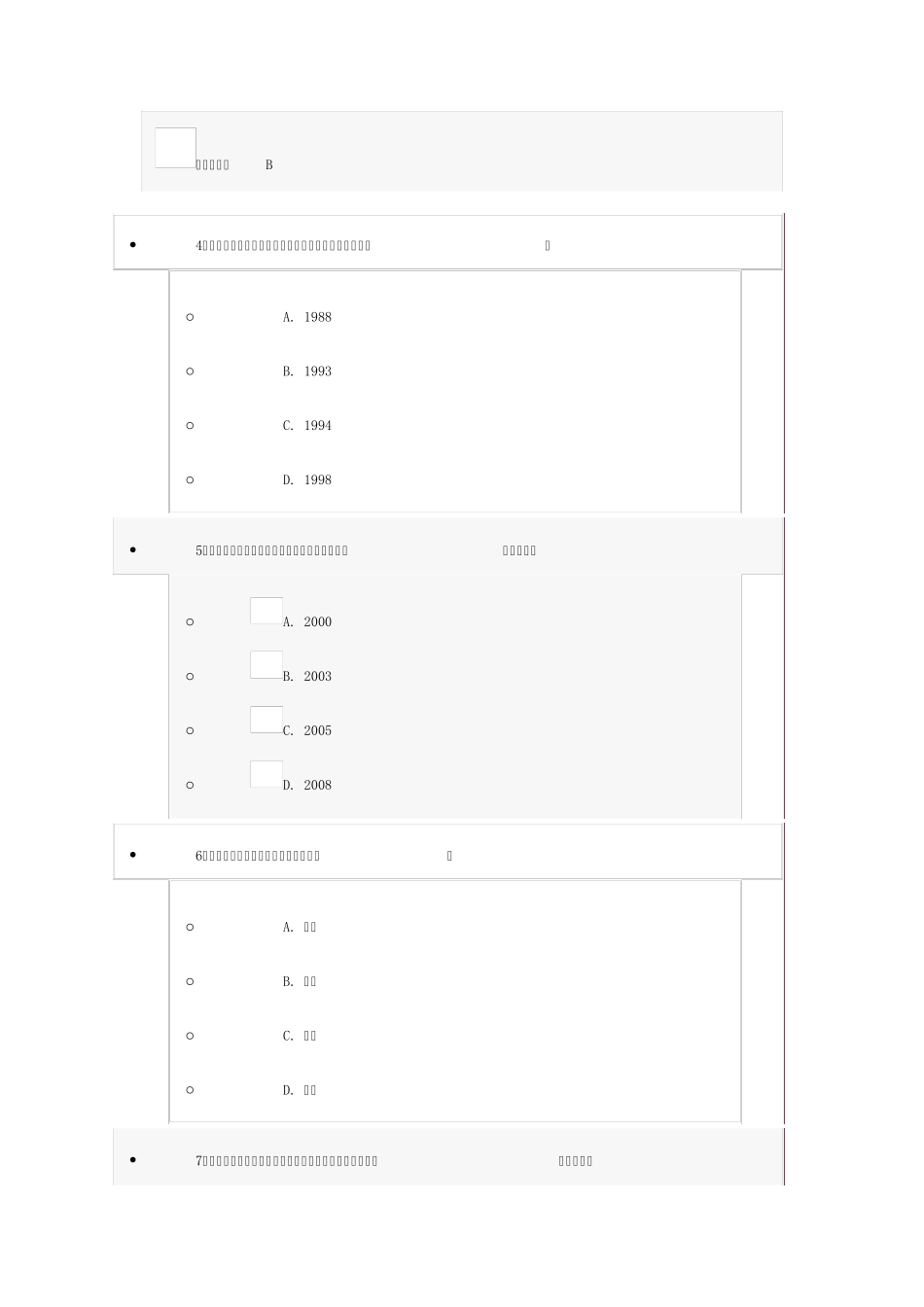 2013年继续教育公需科目互联网考试答案_第2页