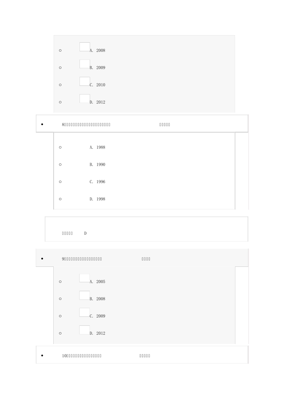 2013年继续教育公需科目互联网考试答案_第3页