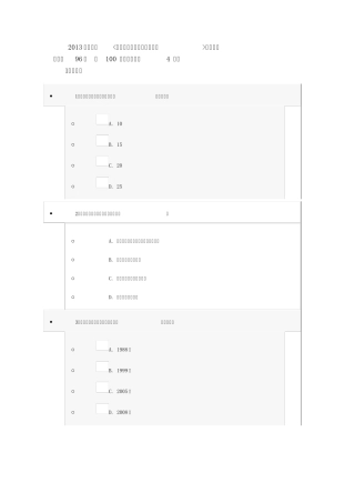 2013年继续教育公需科目互联网考试答案