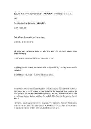 2013年美国大学生数学建模竞赛(MCMICM)参赛规则中英文对照