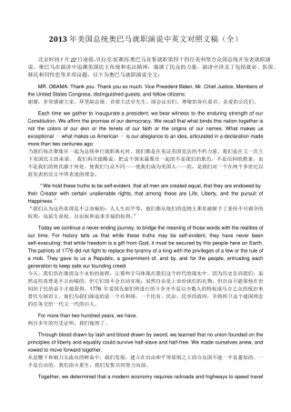 2013年美国总统奥巴马就职演说中英文对照文稿