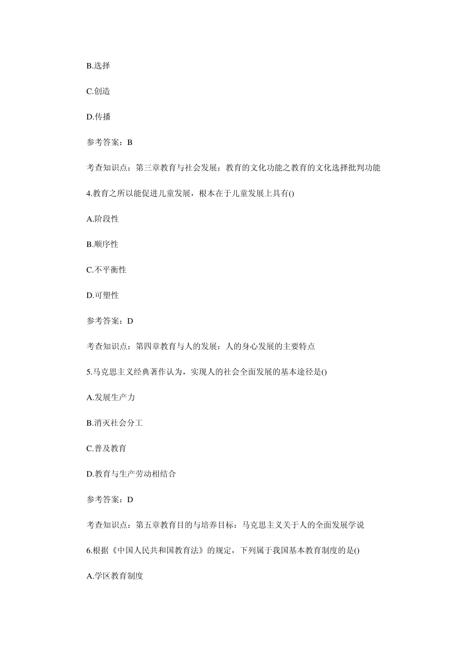 2013年考研教育学真题及答案(网友版)Doc1_第2页