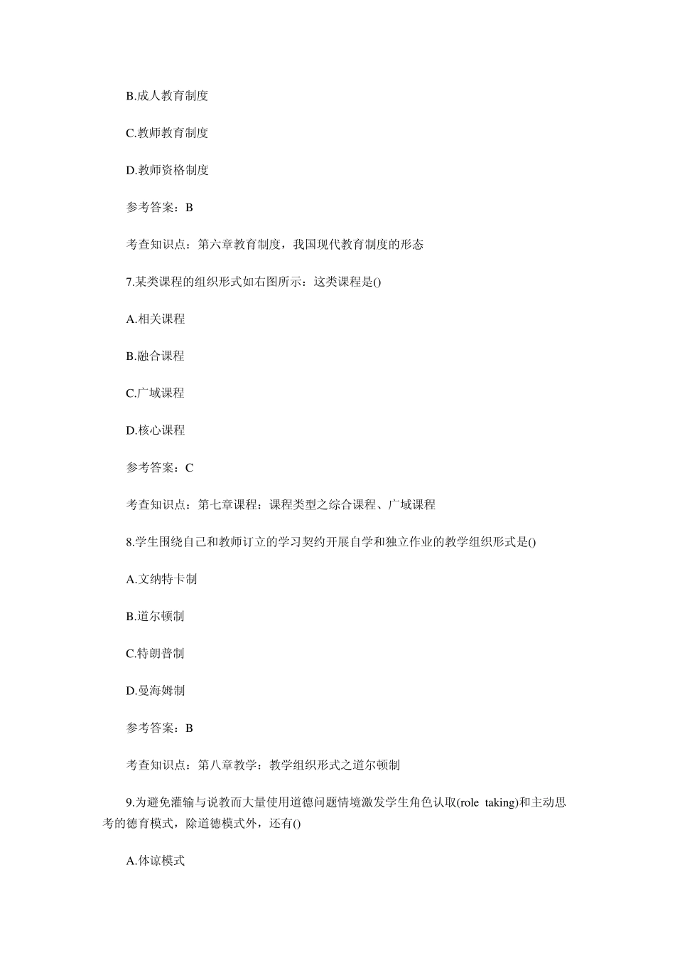 2013年考研教育学真题及答案(网友版)Doc1_第3页