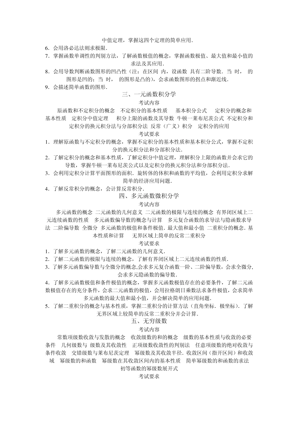 2013年考研数三大纲_第2页