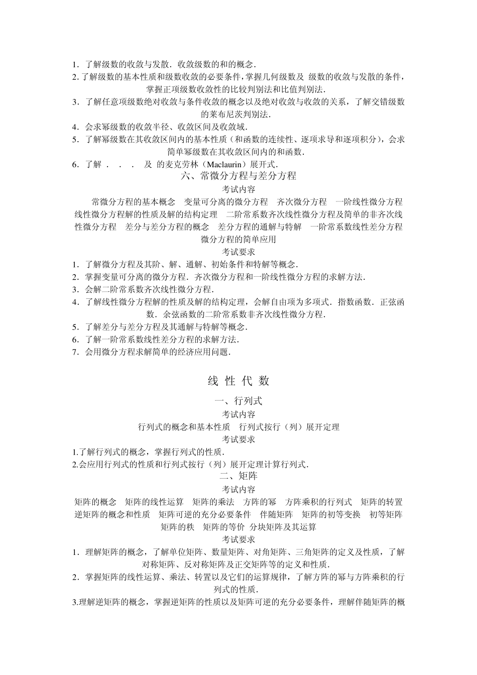 2013年考研数三大纲_第3页