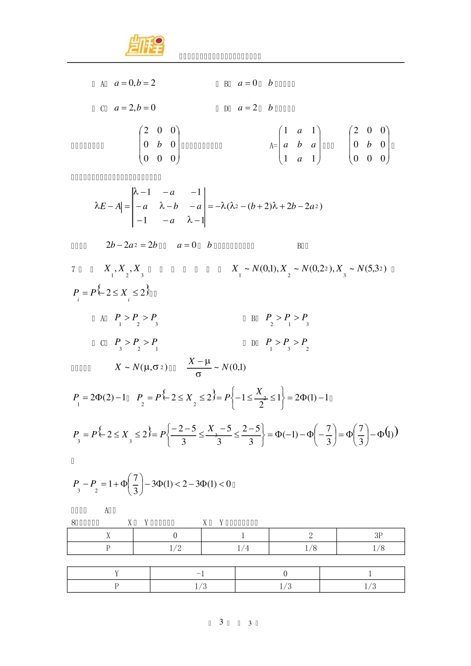 2013年考研数三真题及答案解析_第3页