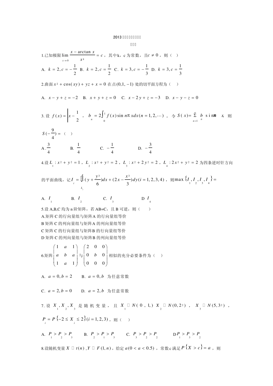 2013年考研数学一真题及参考答案_第1页