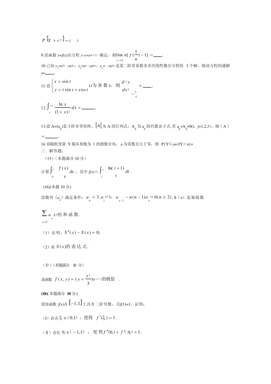 2013年考研数学一真题及参考答案_第2页