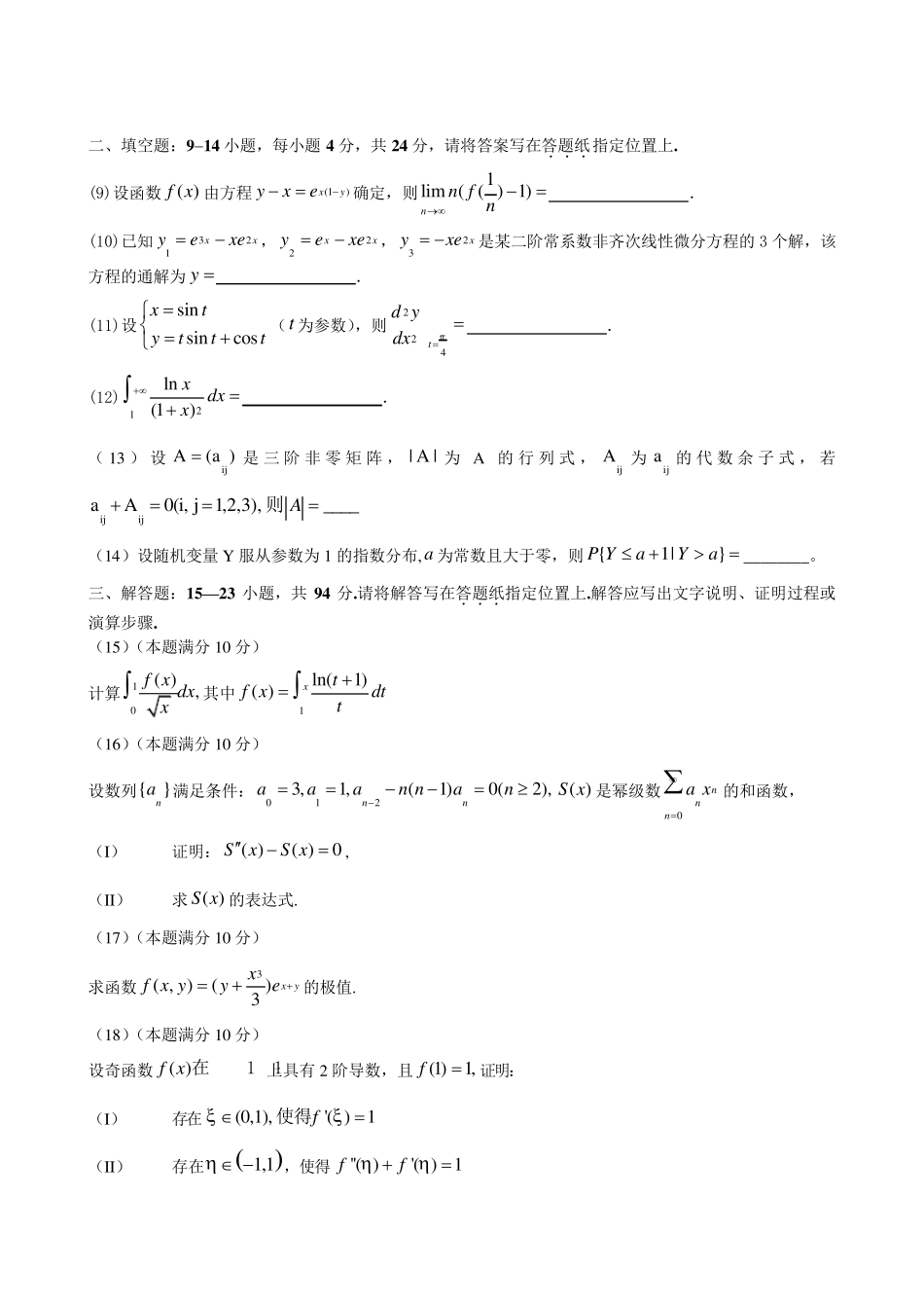 2013年考研数学一真题及答案解析_第3页