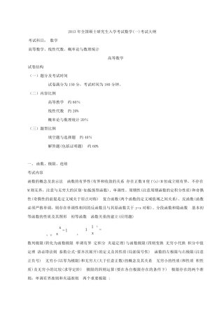 2013年考研数学一考试大纲
