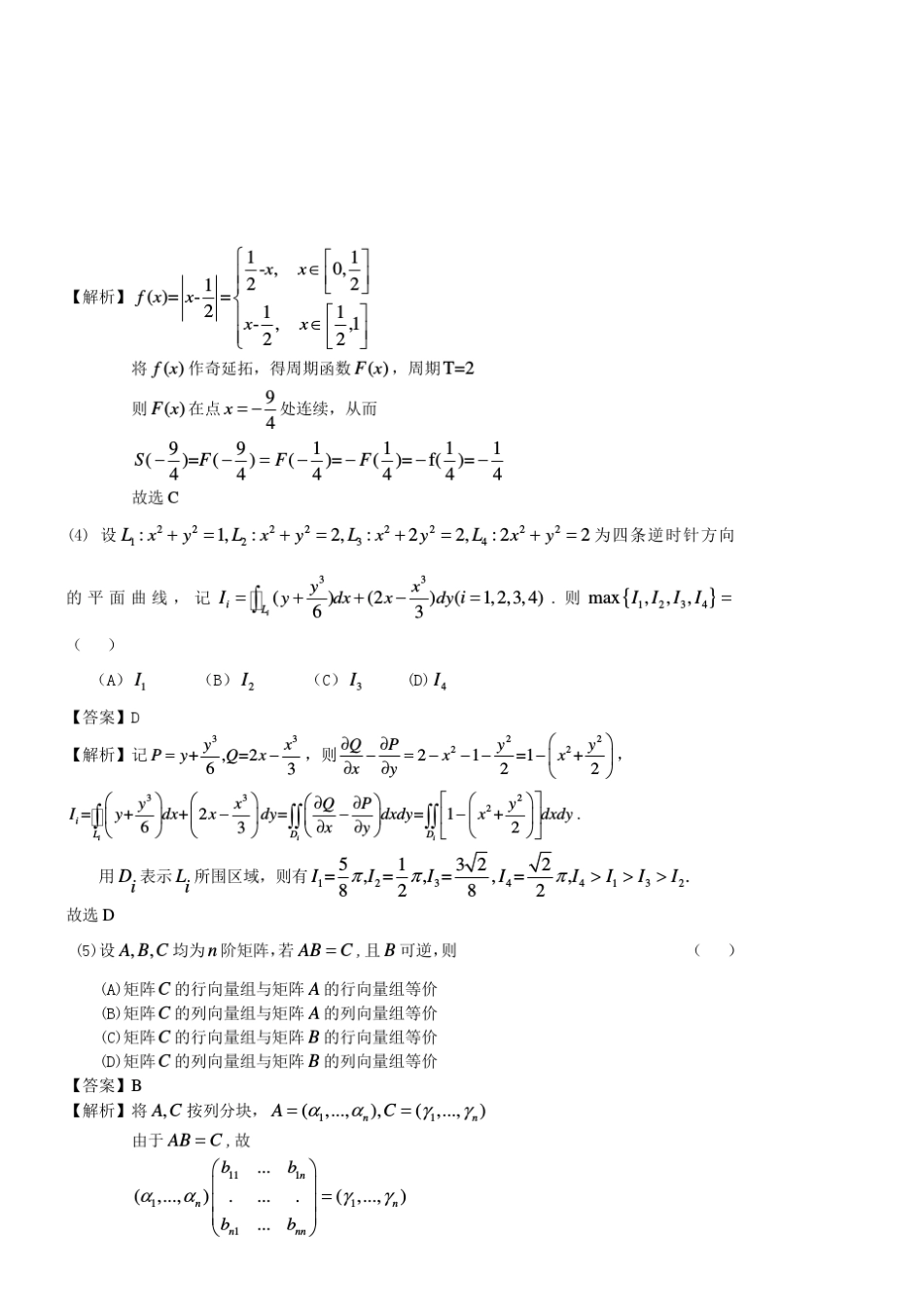 2013年考研数学一试题及答案解析_第2页