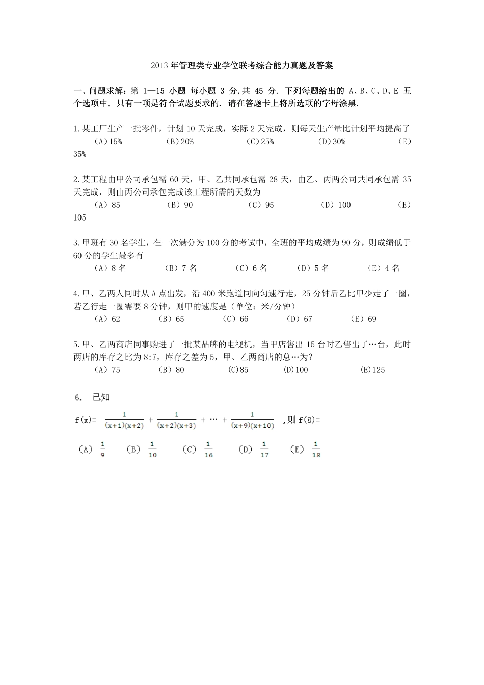 2013年考研管理类联考综合能力真题_第1页