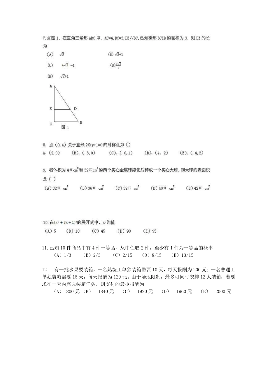2013年考研管理类联考综合能力真题_第2页