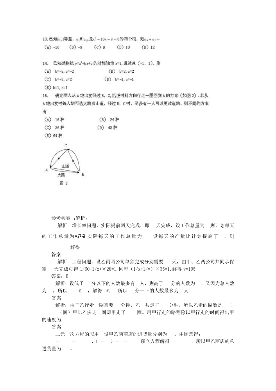 2013年考研管理类联考综合能力真题_第3页