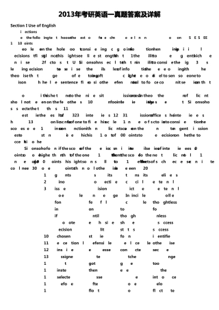 2013年考研英语一真题答案及详解打印版