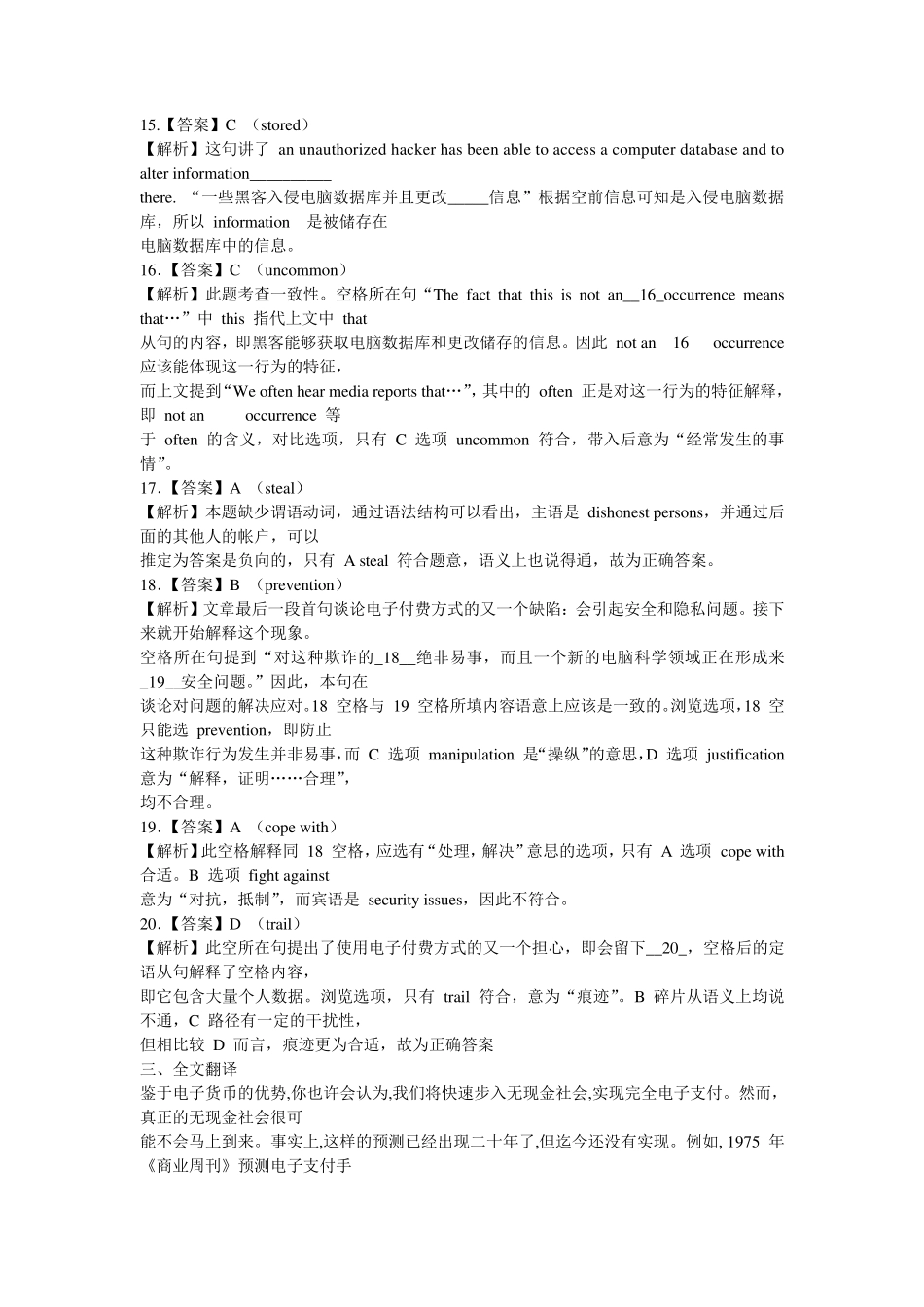 2013年考研英语二真题全文翻译答案超详解析_第3页