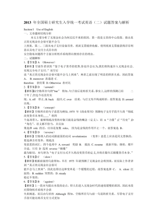 2013年考研英语二真题全文翻译答案超详解析