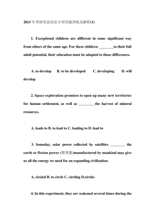 2013年考研英语语法专项突破训练及解析
