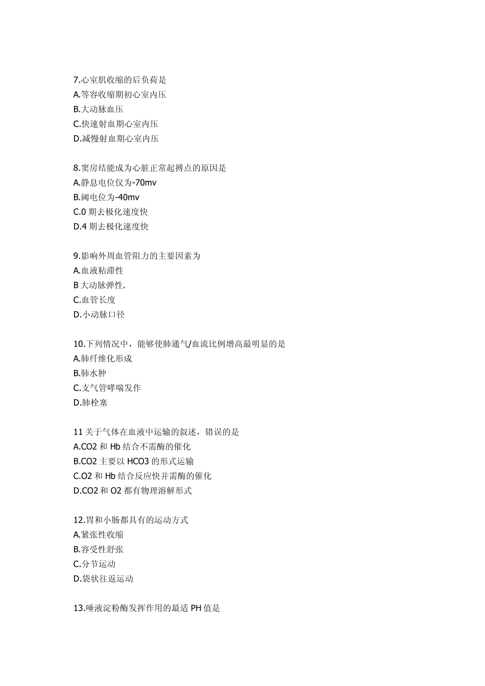 2013年考研西医综合真题_第2页