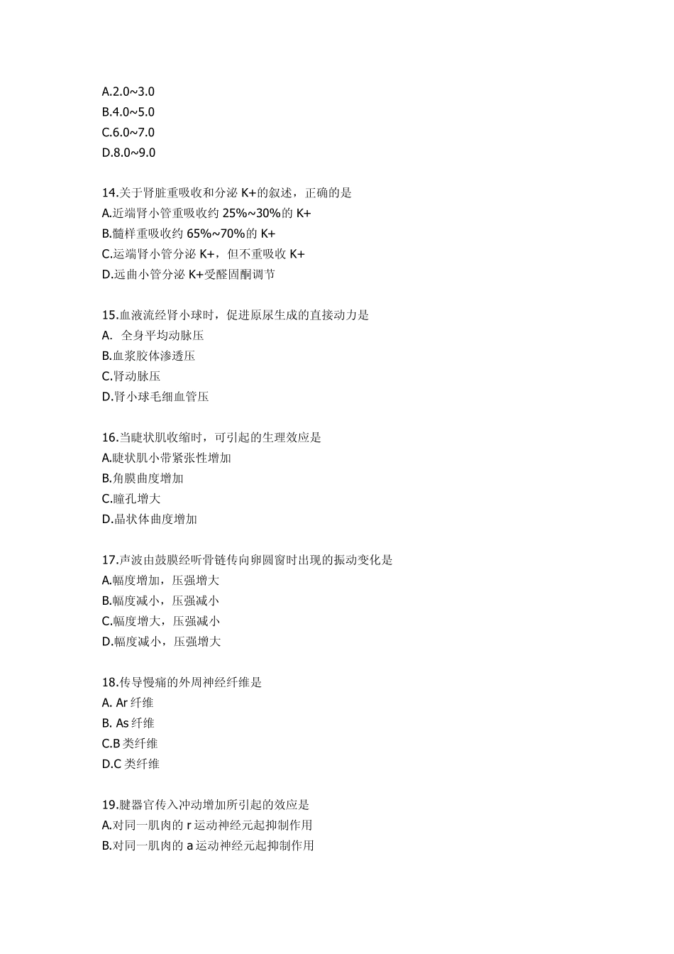 2013年考研西医综合真题_第3页
