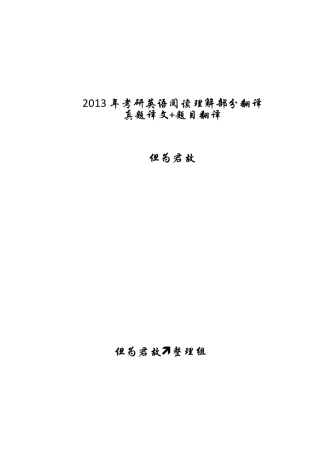 2013年考研英语阅读理解部分翻译