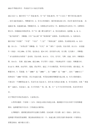 2013年考驾照科目一考试技巧与口诀(完全免费)