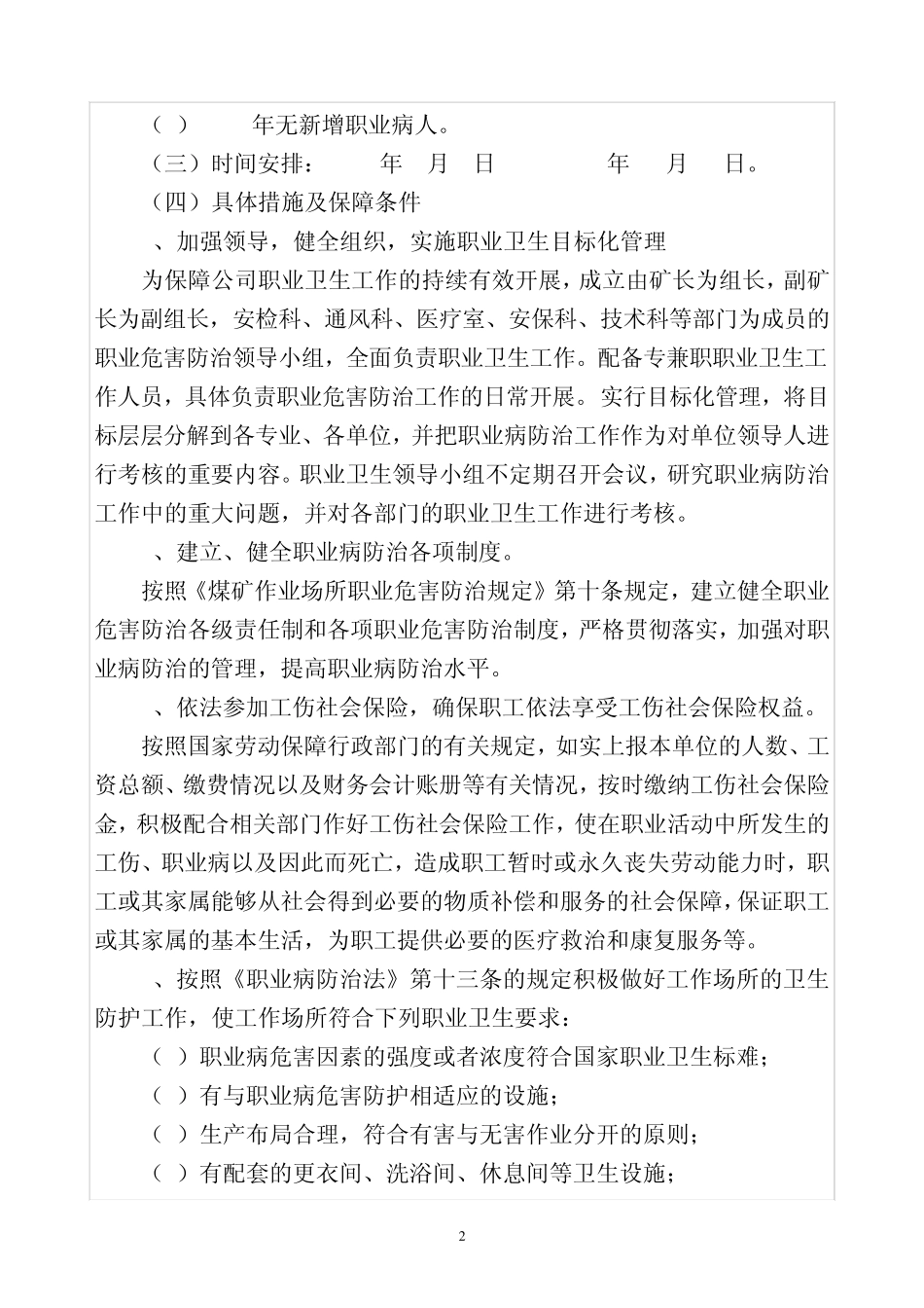 2013年职业病防治工作计划及实施方案_第2页