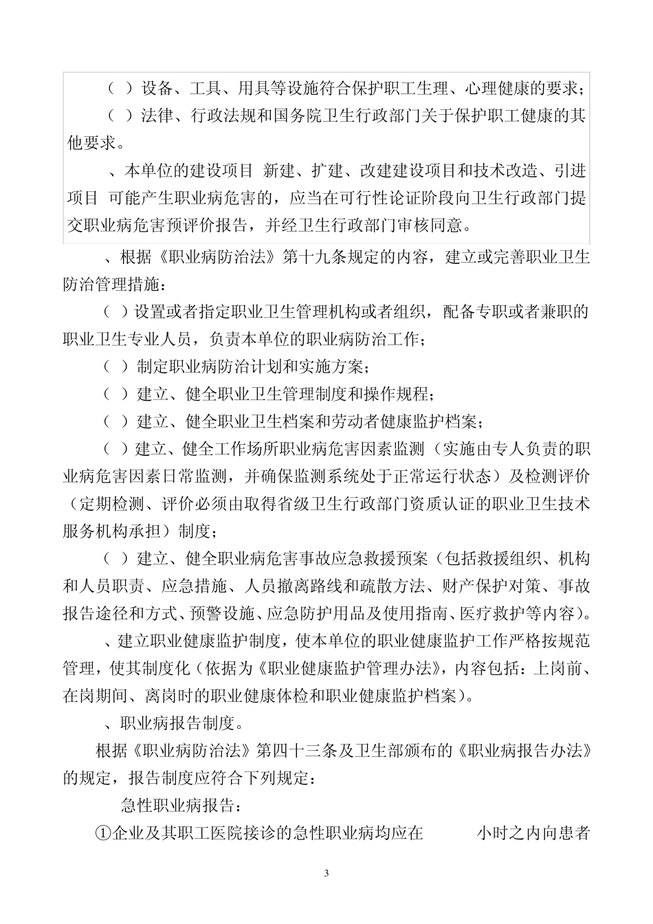 2013年职业病防治工作计划及实施方案_第3页