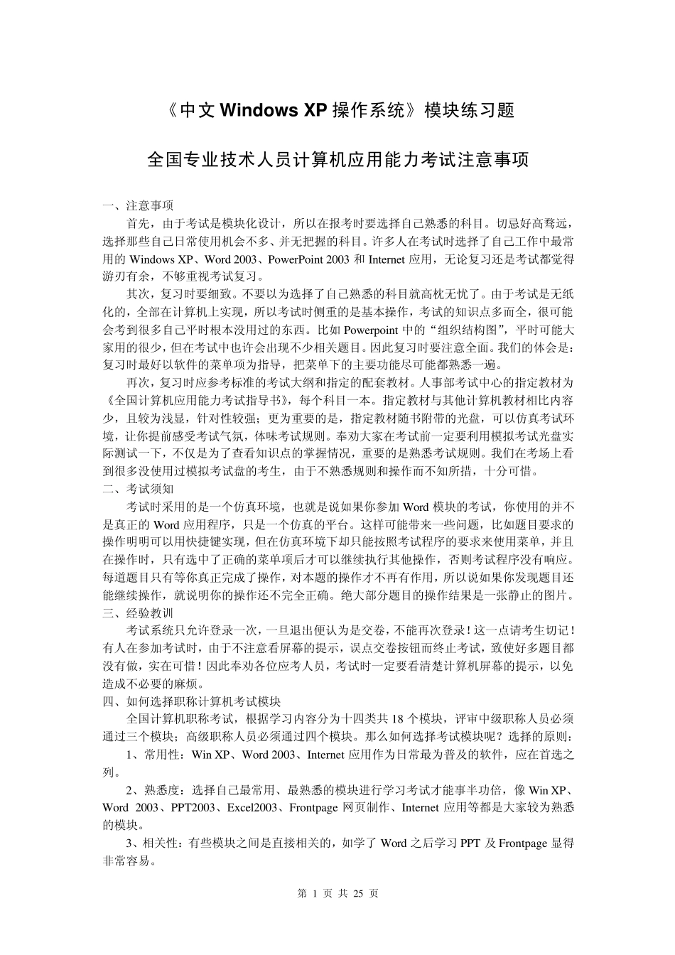 2013年职称计算机考试《中文Windows_XP操作系统》模块试题_第1页