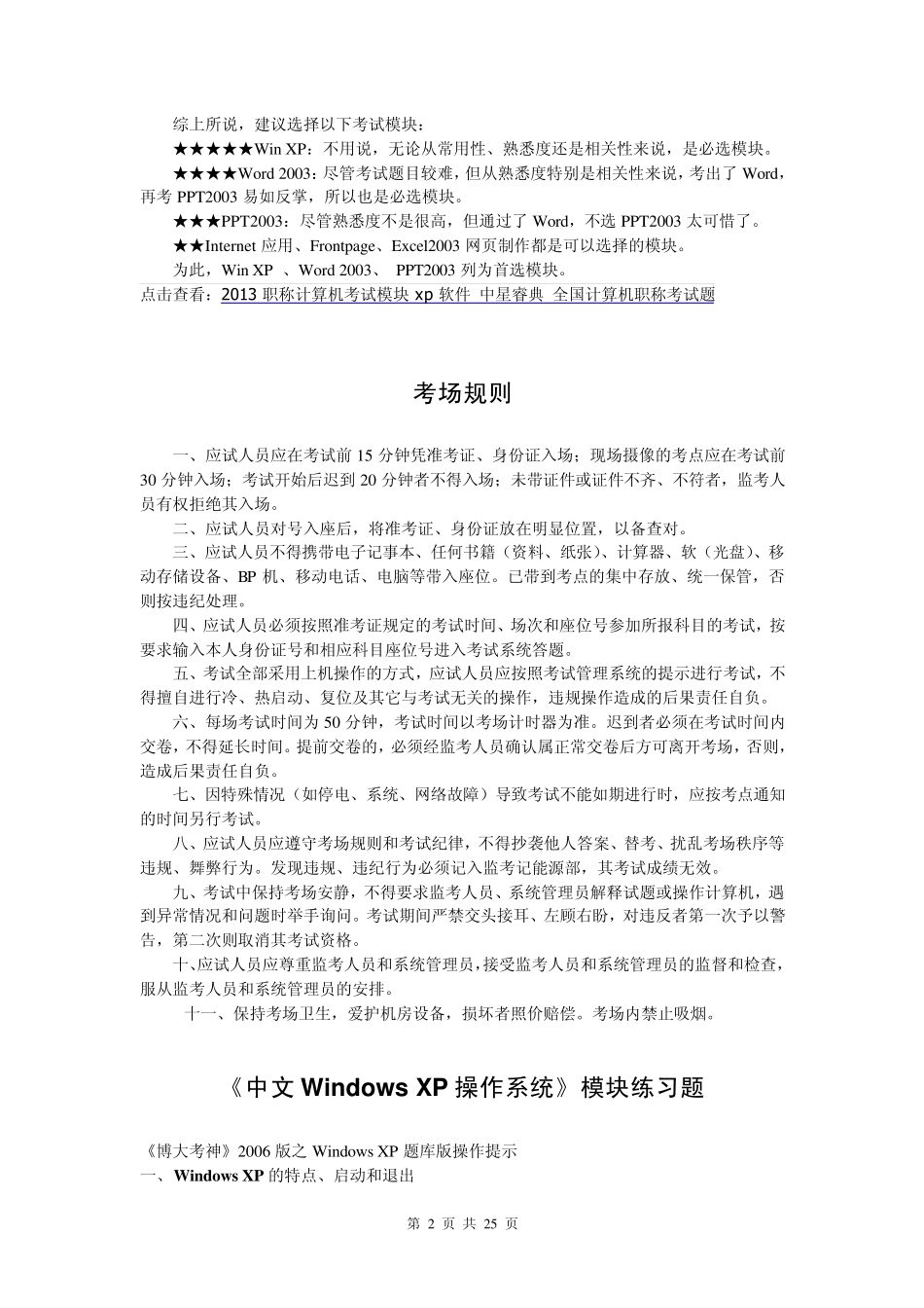 2013年职称计算机考试《中文Windows_XP操作系统》模块试题_第2页