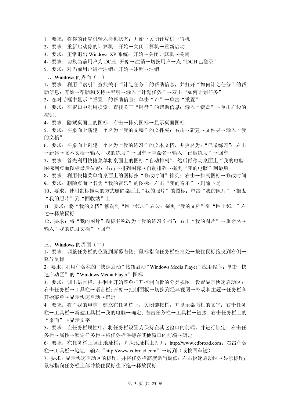 2013年职称计算机考试《中文Windows_XP操作系统》模块试题_第3页