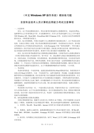 2013年职称计算机考试《中文Windows_XP操作系统》模块试题