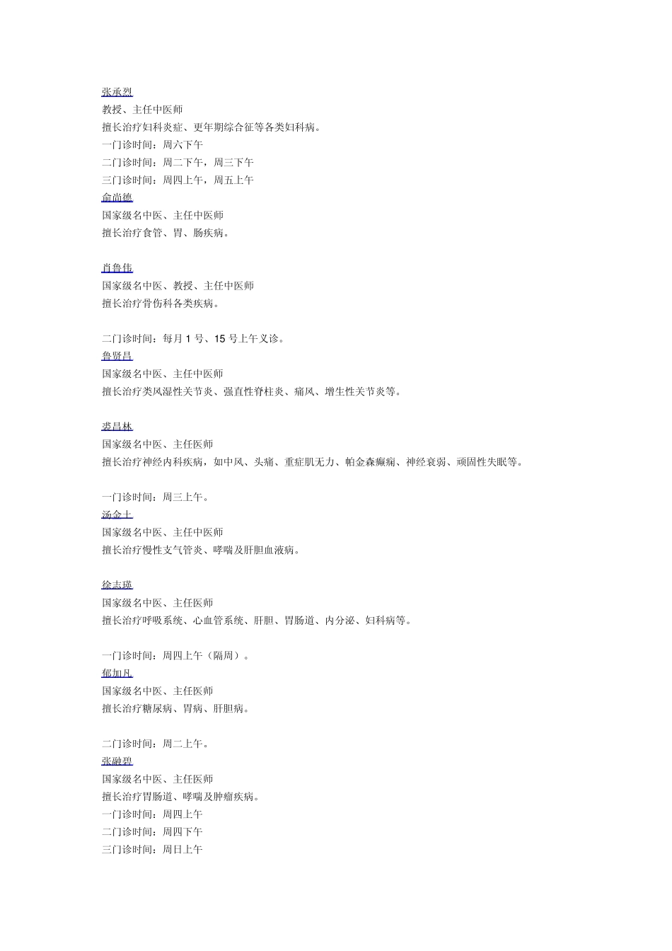 2013年胡庆余堂名医馆挂号预约电话_第1页