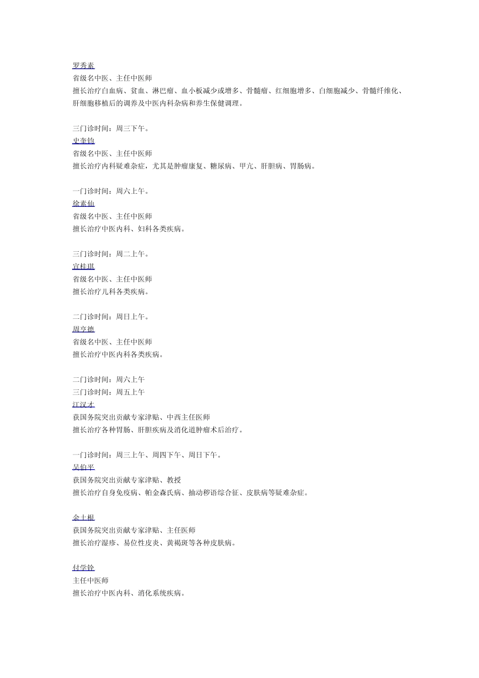 2013年胡庆余堂名医馆挂号预约电话_第2页