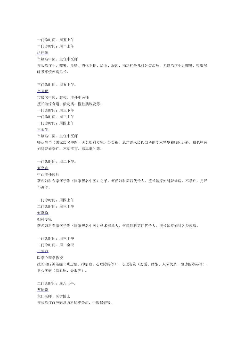 2013年胡庆余堂名医馆挂号预约电话_第3页
