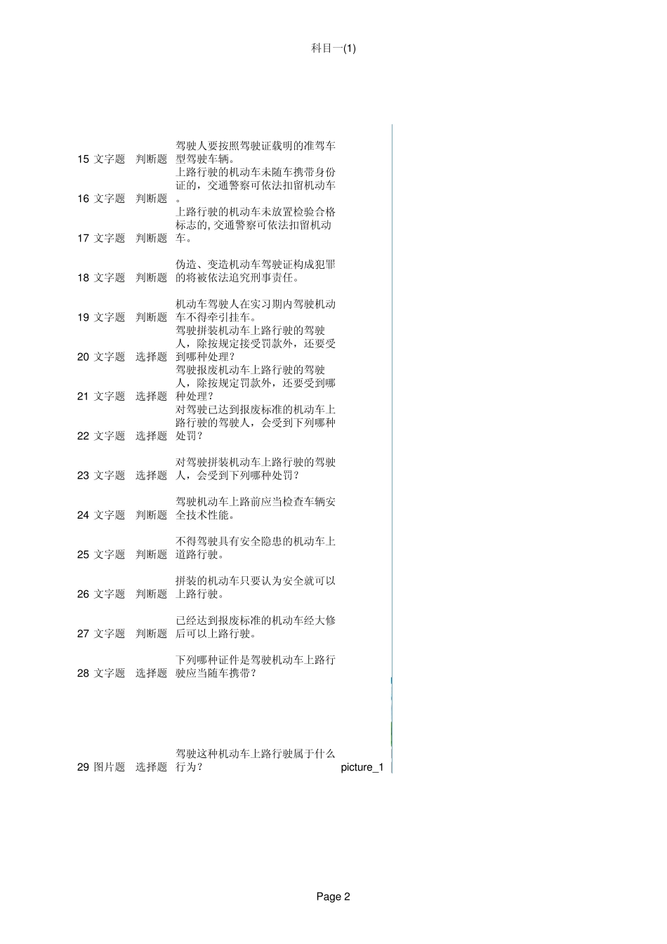 2013年自制驾考题库_898题_第2页