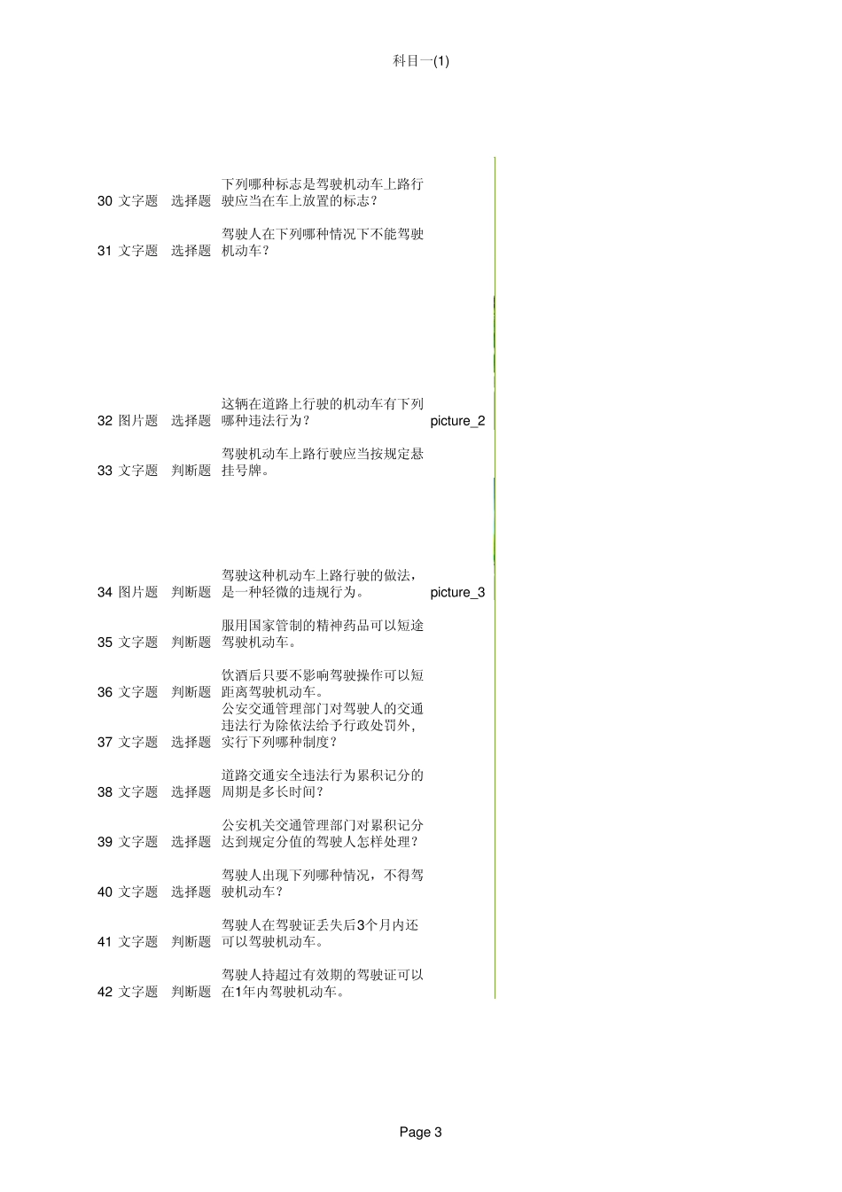2013年自制驾考题库_898题_第3页