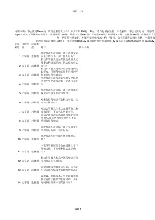 2013年自制驾考题库_898题