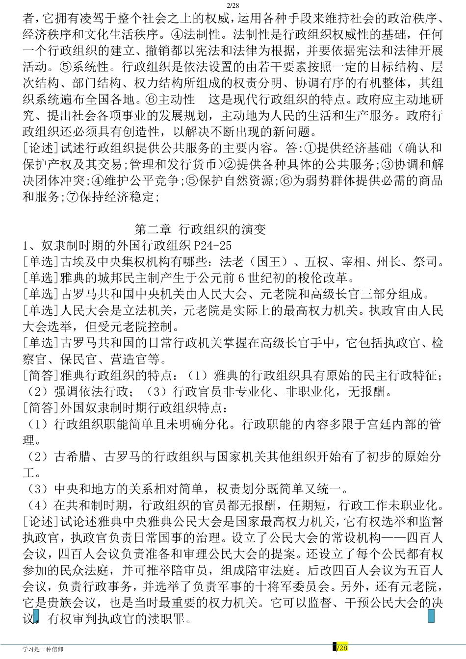 2013年自考行政组织理论00319串讲分题型知识精要12.22张万峰_第3页