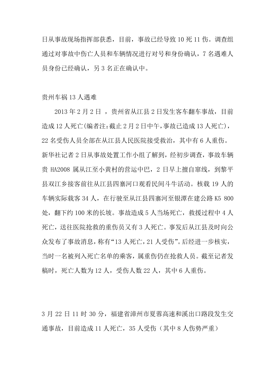 2013年至2015年重大交通事故统计_第2页