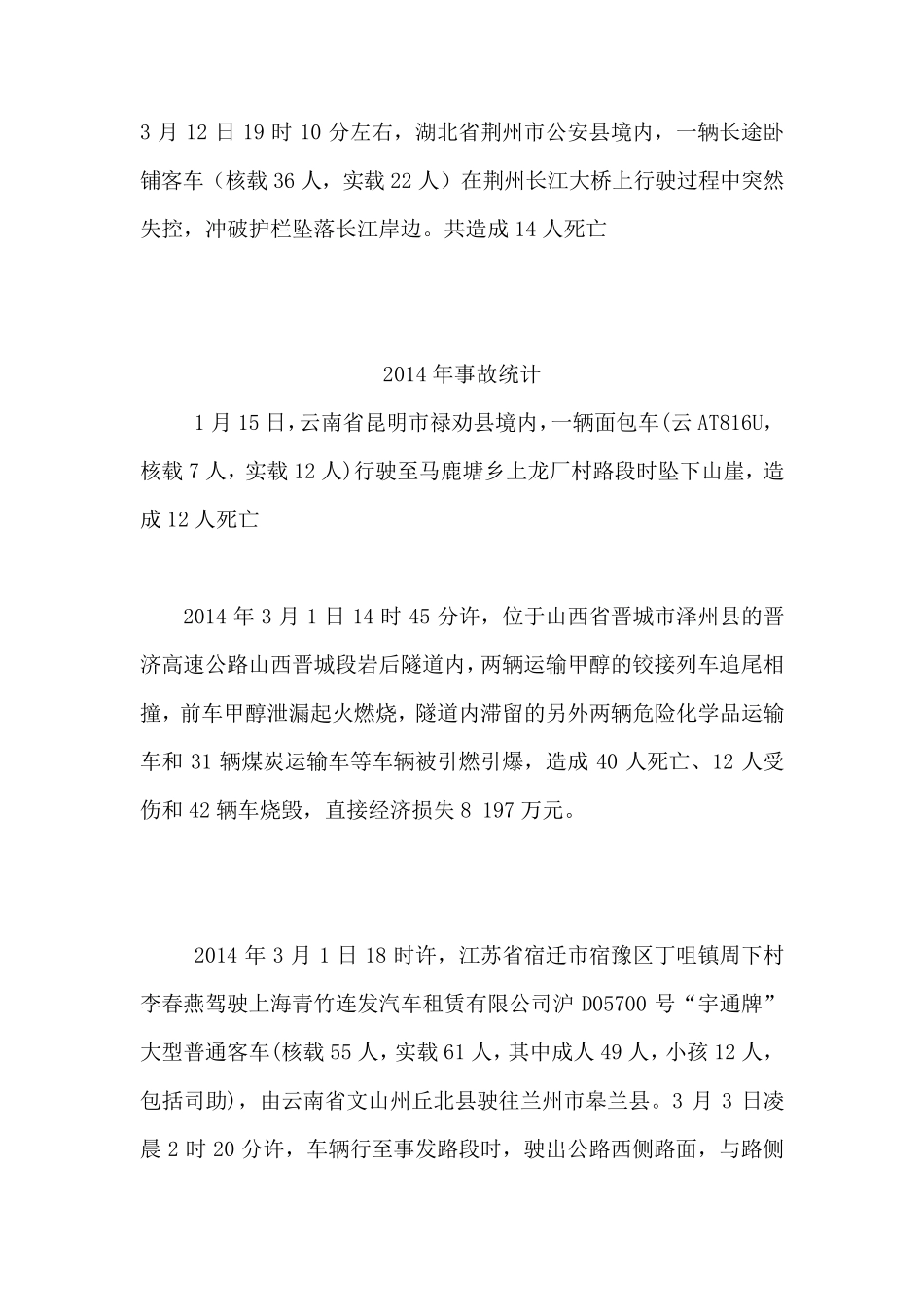 2013年至2015年重大交通事故统计_第3页