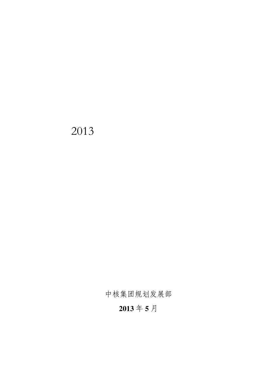 2013年节能减排宣传手册_第1页