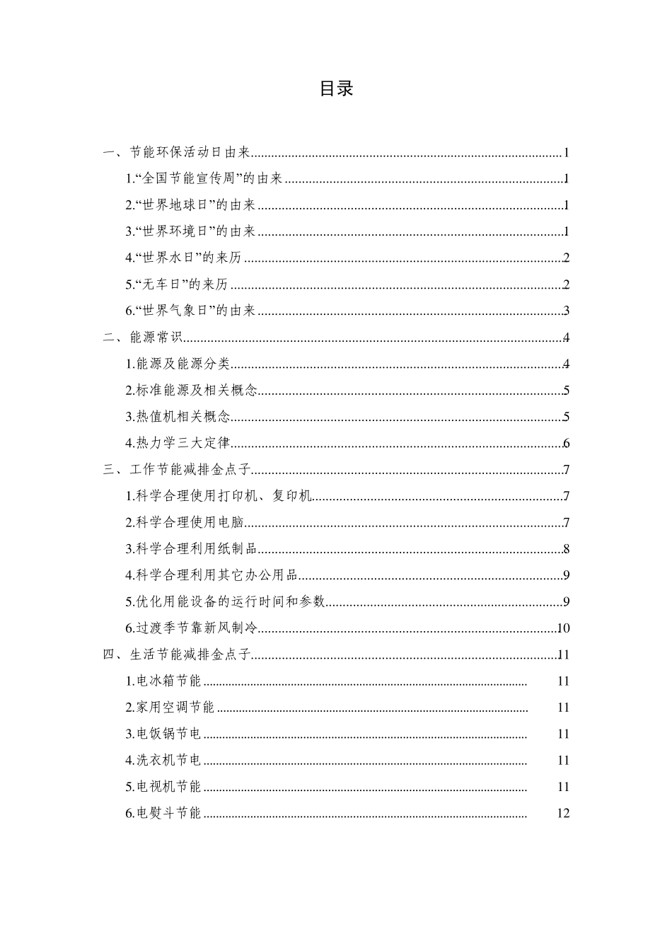 2013年节能减排宣传手册_第2页