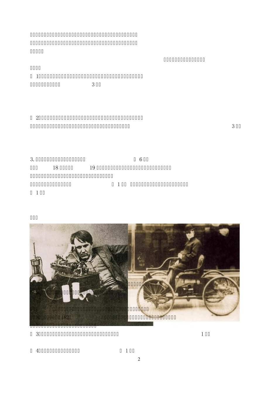 2013年苏州中考历史材料题专练《世界近代史》_第2页