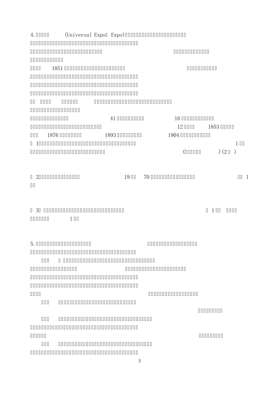 2013年苏州中考历史材料题专练《世界近代史》_第3页