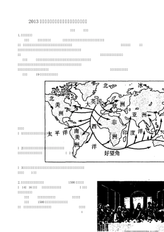 2013年苏州中考历史材料题专练《世界近代史》