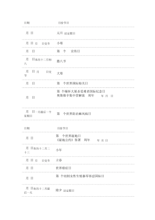 2013年节日表详细