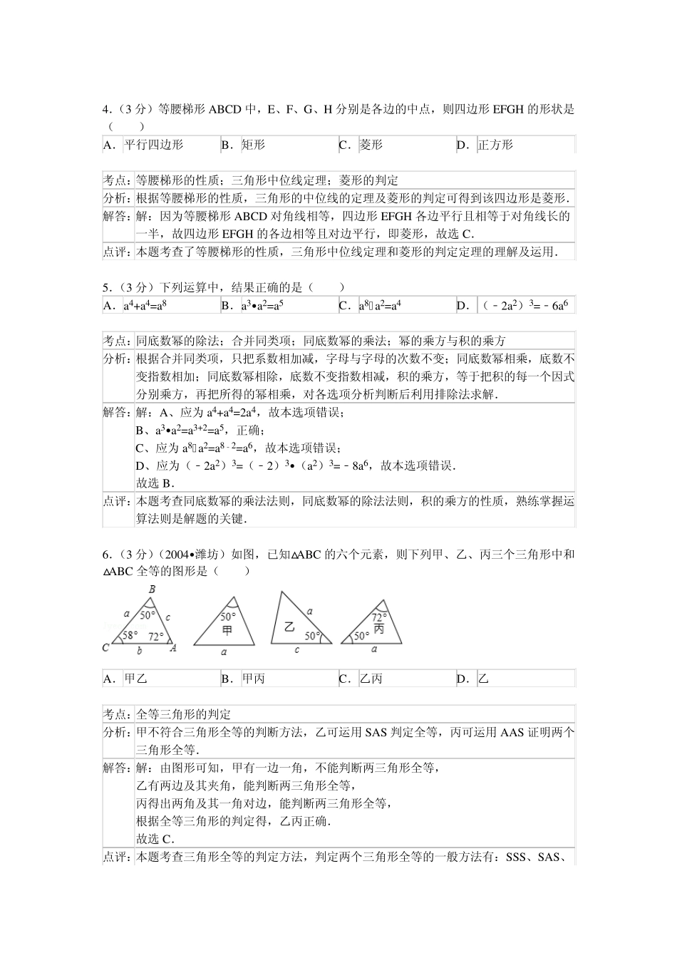 2013年苏州市中考数学模拟试卷及答案(word解析版)_第2页