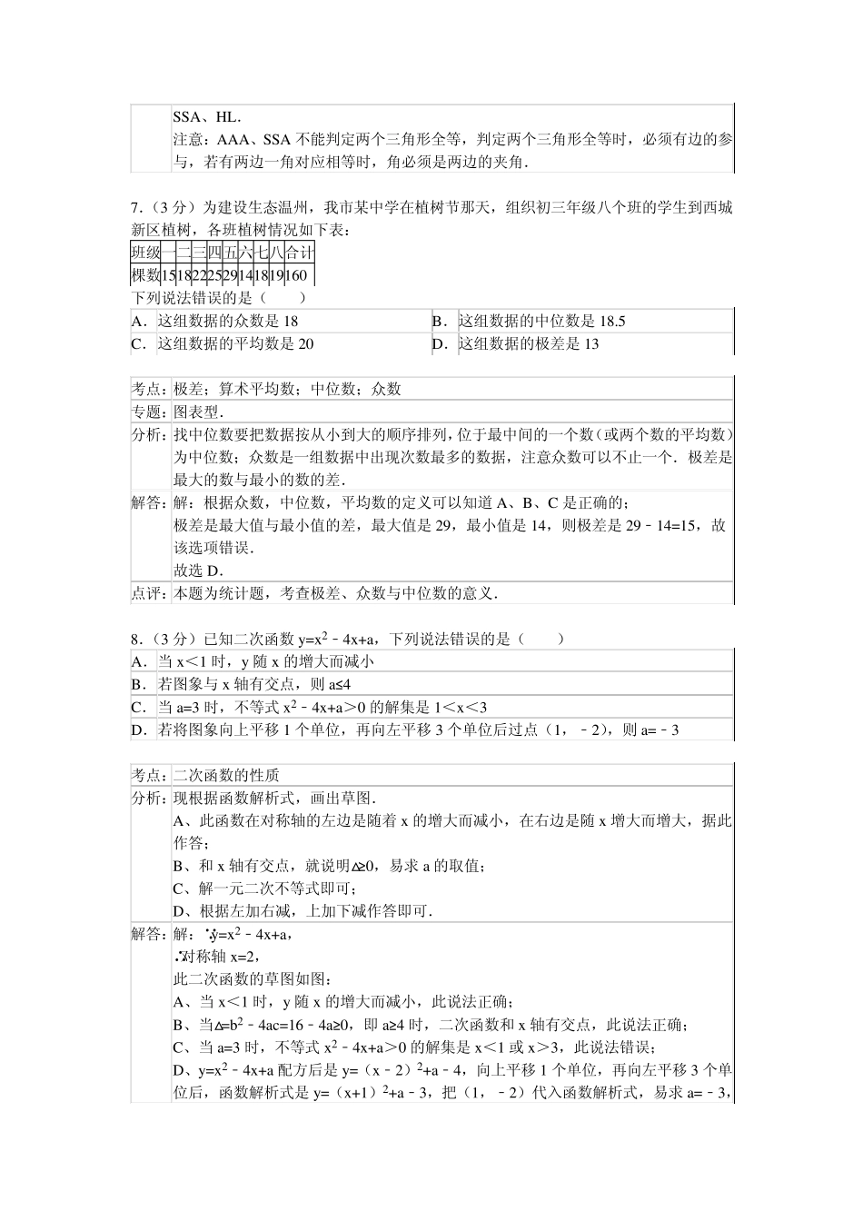 2013年苏州市中考数学模拟试卷及答案(word解析版)_第3页